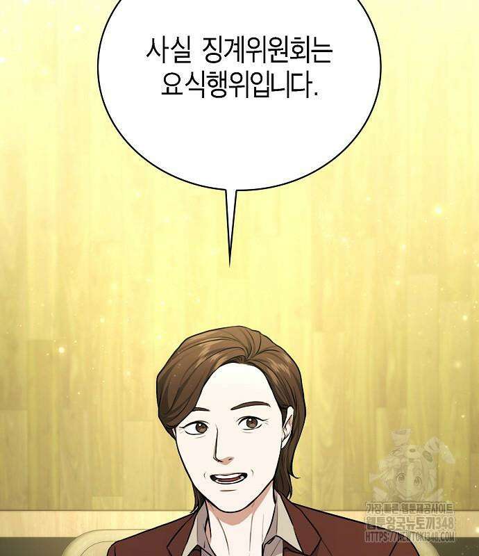 국세청 망나니 124화 138