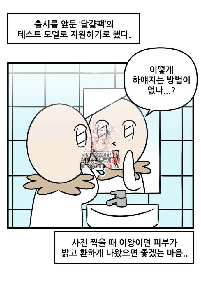 피부과 만렙남 45화 1