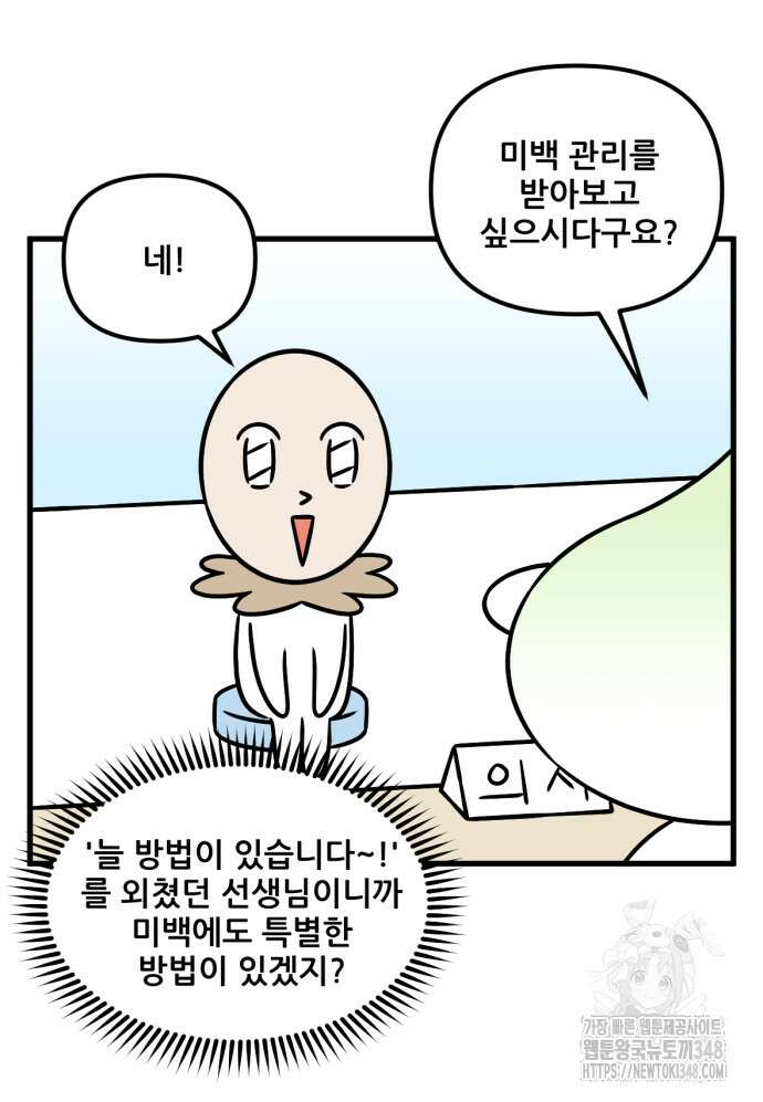피부과 만렙남 45화 3