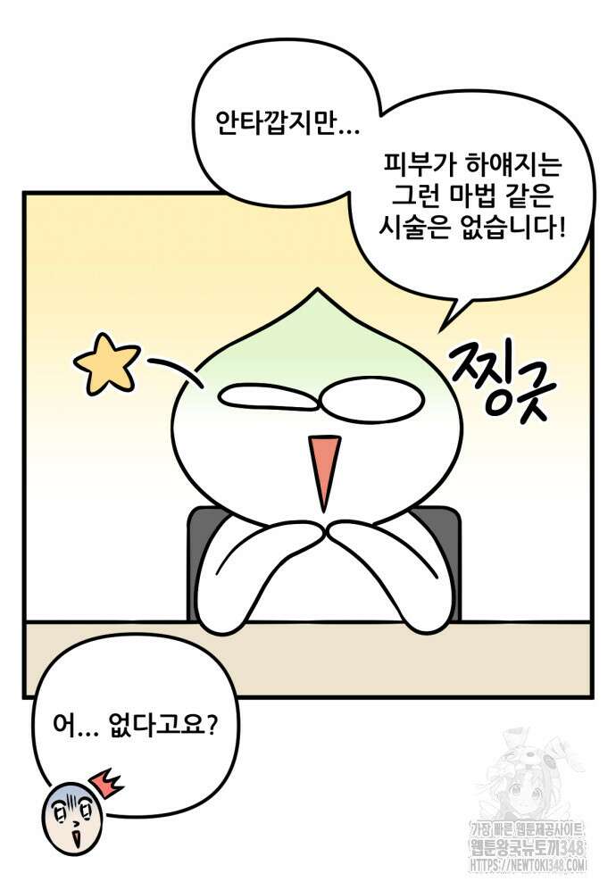 피부과 만렙남 45화 4
