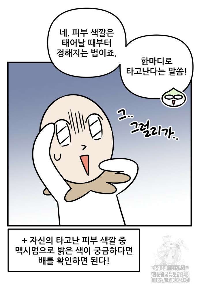 피부과 만렙남 45화 5