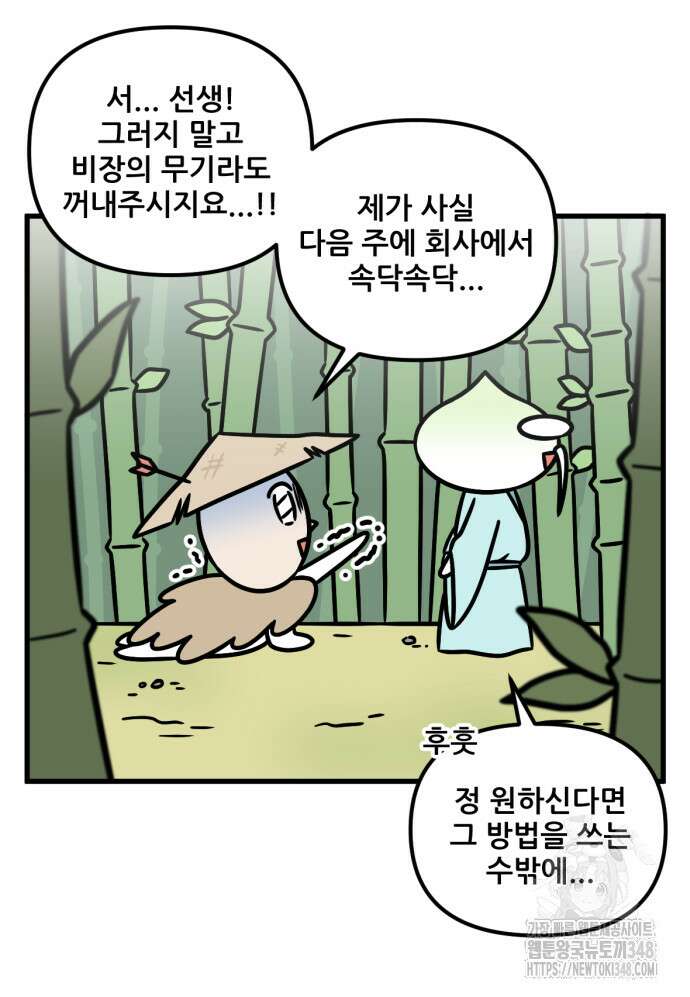 피부과 만렙남 45화 6