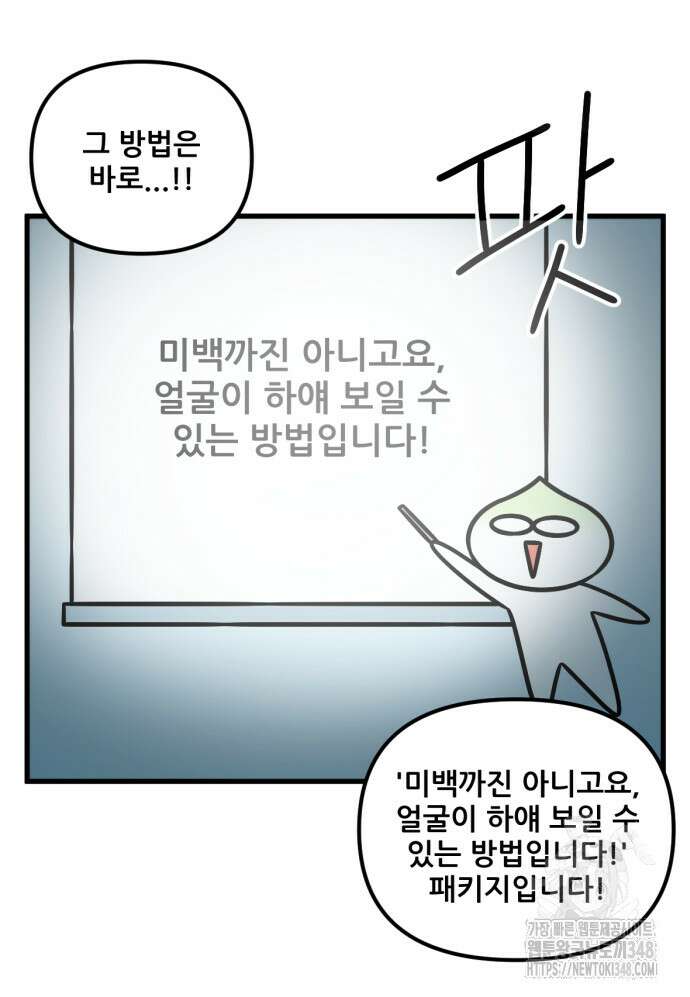 피부과 만렙남 45화 7