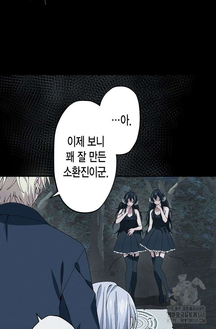 환생 귀족의 우아한 생활 5화 9