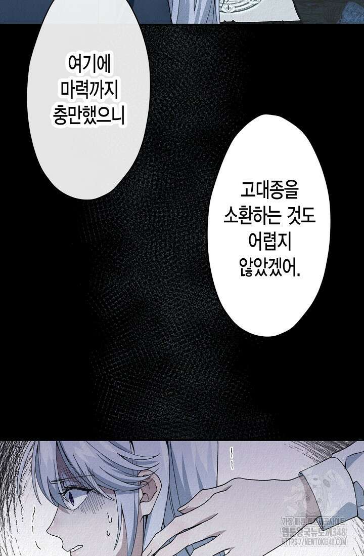 환생 귀족의 우아한 생활 5화 10