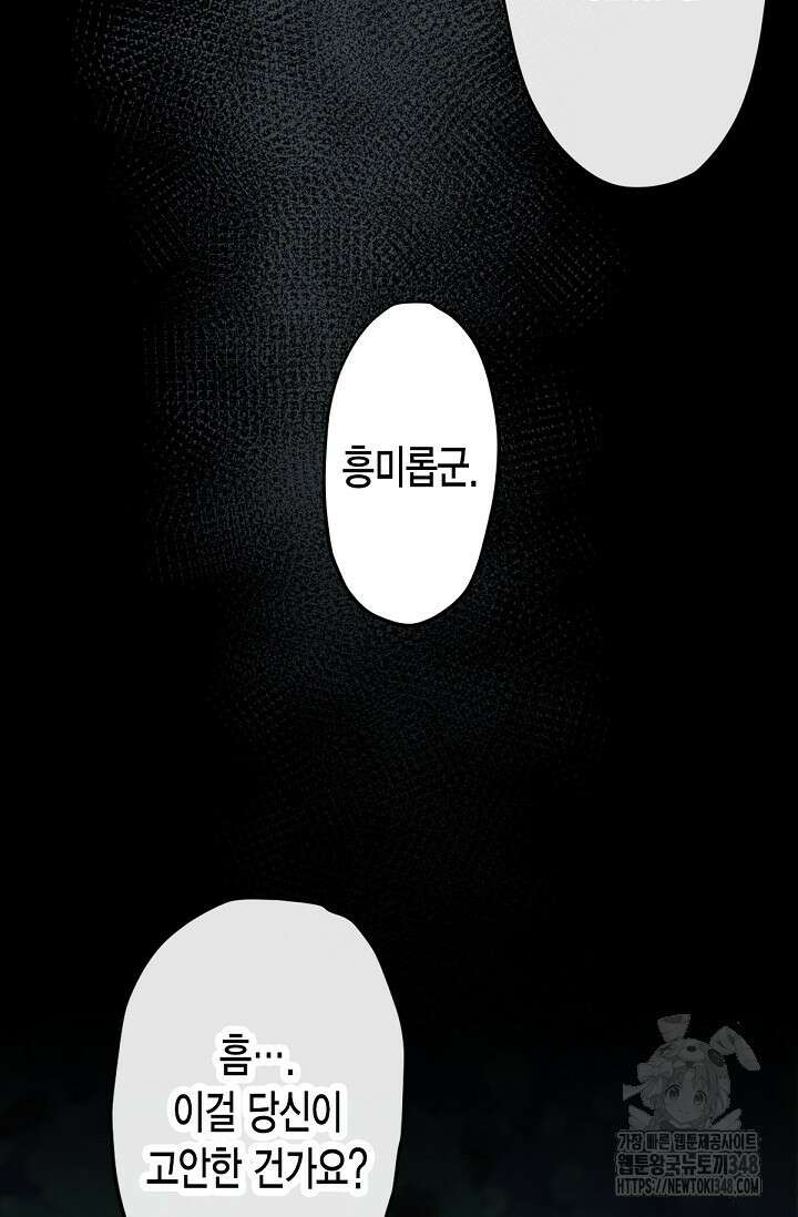 환생 귀족의 우아한 생활 5화 12