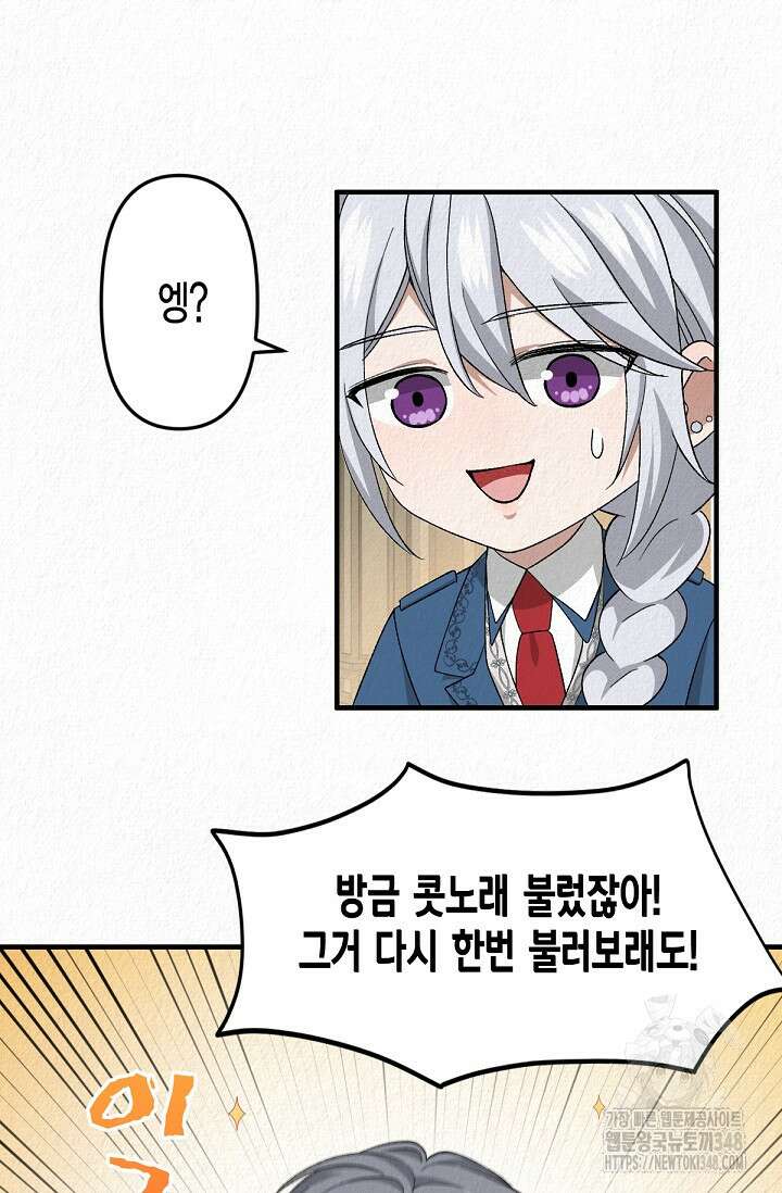 환생 귀족의 우아한 생활 15화 3