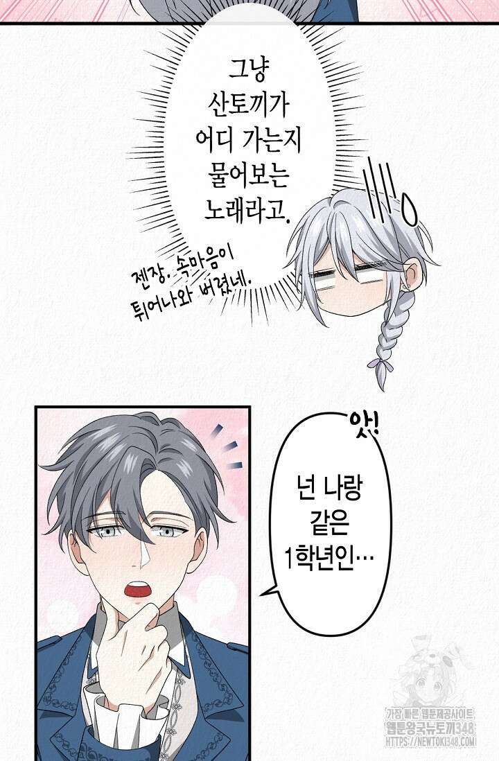 환생 귀족의 우아한 생활 15화 12