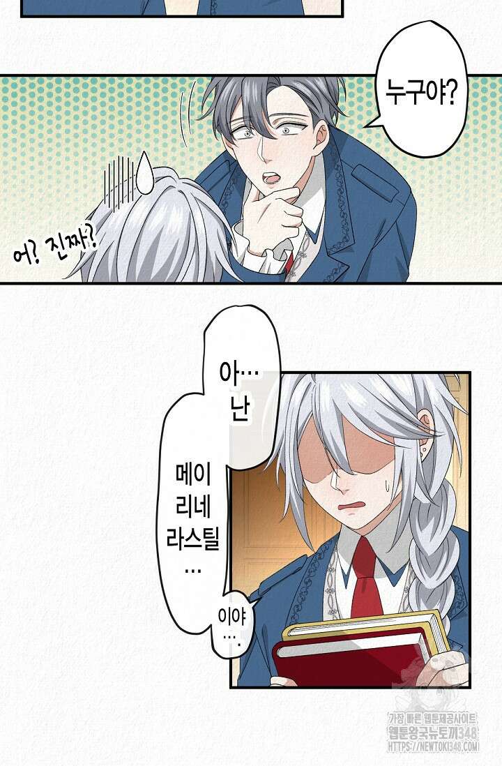 환생 귀족의 우아한 생활 15화 14