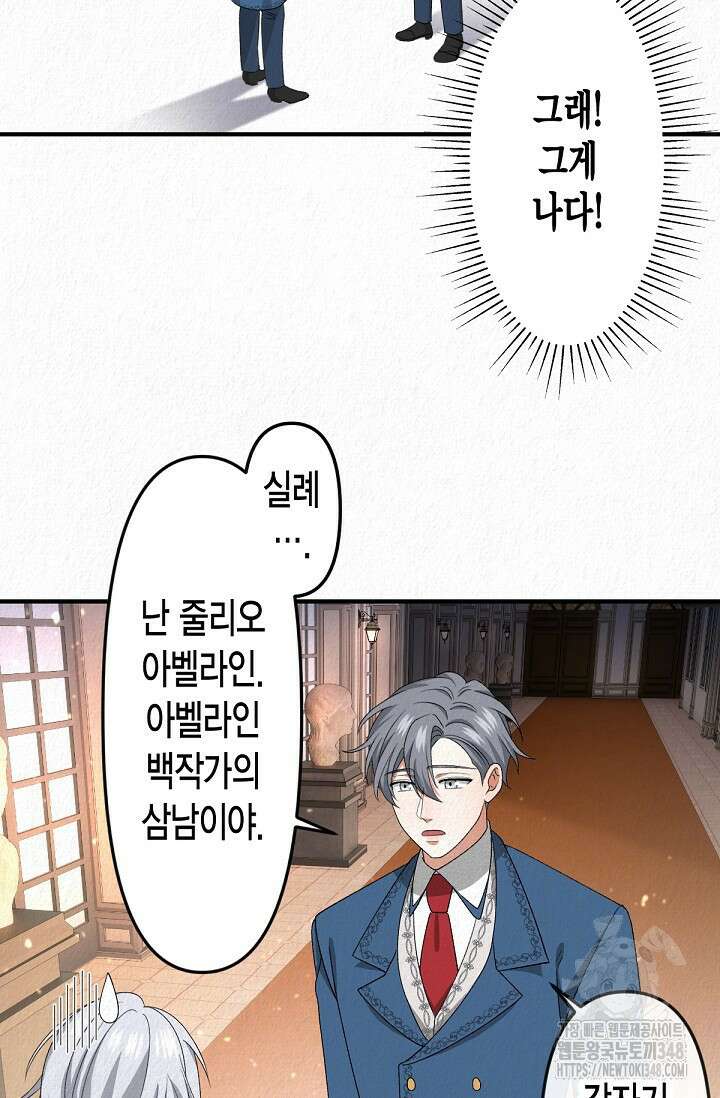 환생 귀족의 우아한 생활 15화 16