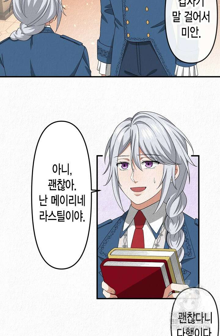 환생 귀족의 우아한 생활 15화 17