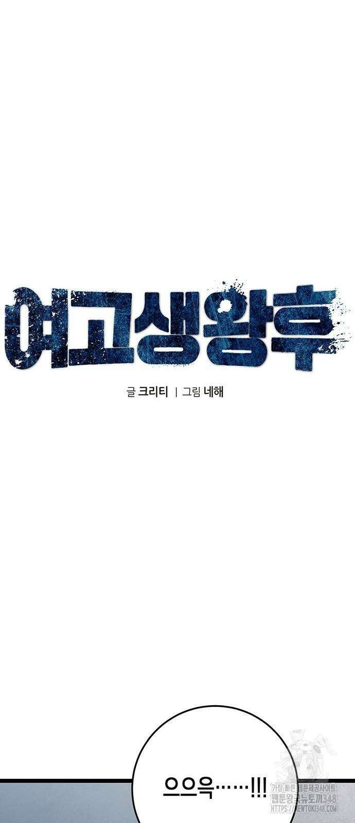 여고생왕후 17화 13