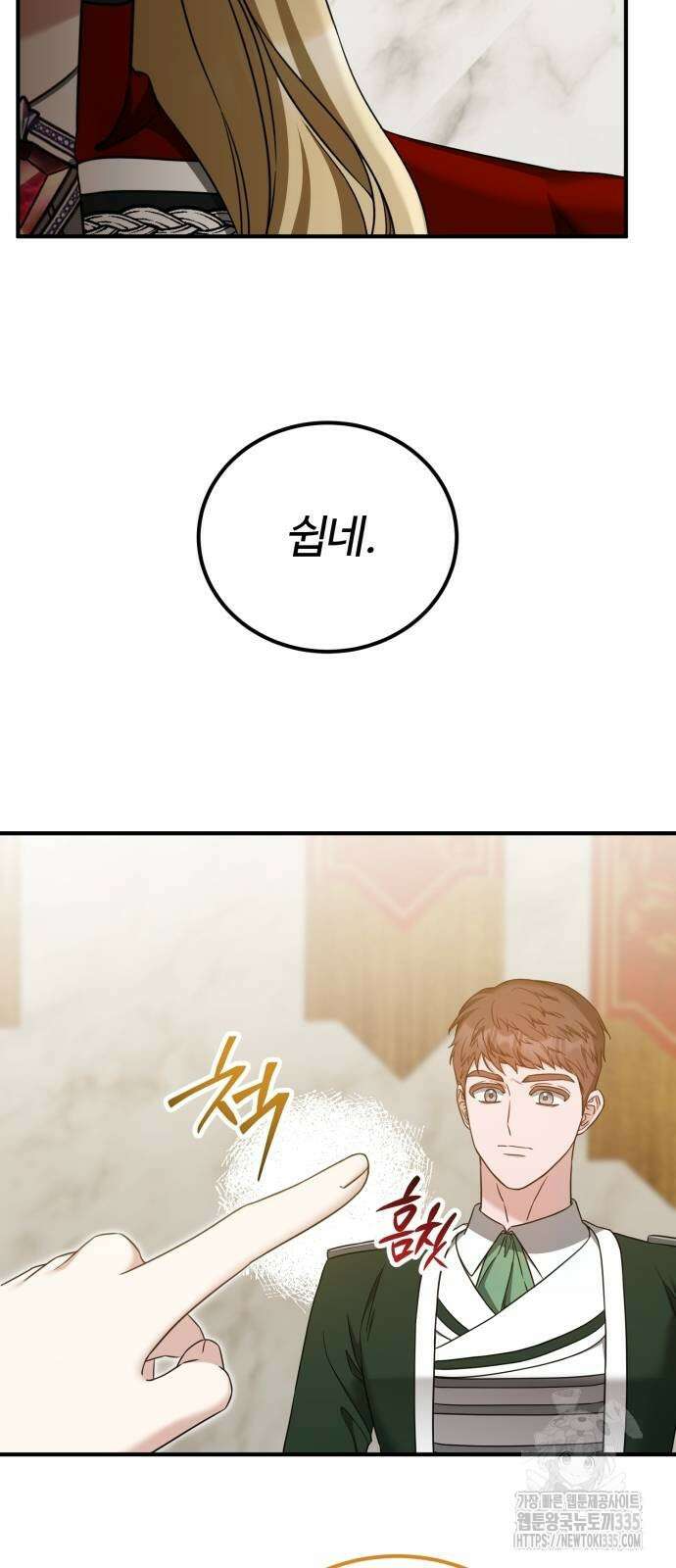 나를 버린 가족에게 돌아가지 않습니다 43화 5
