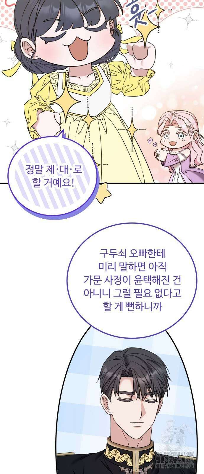 나를 버린 가족에게 돌아가지 않습니다 48화 3