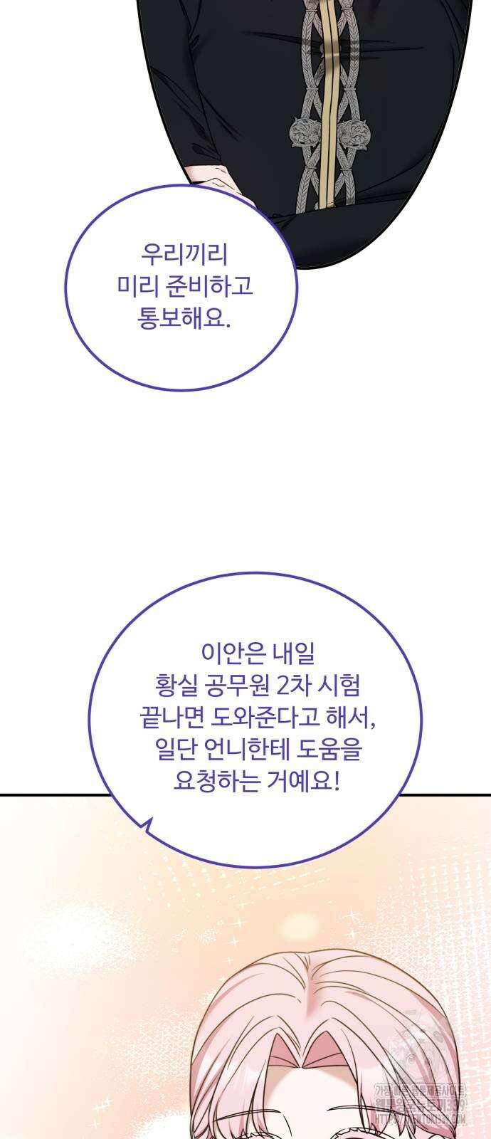 나를 버린 가족에게 돌아가지 않습니다 48화 4