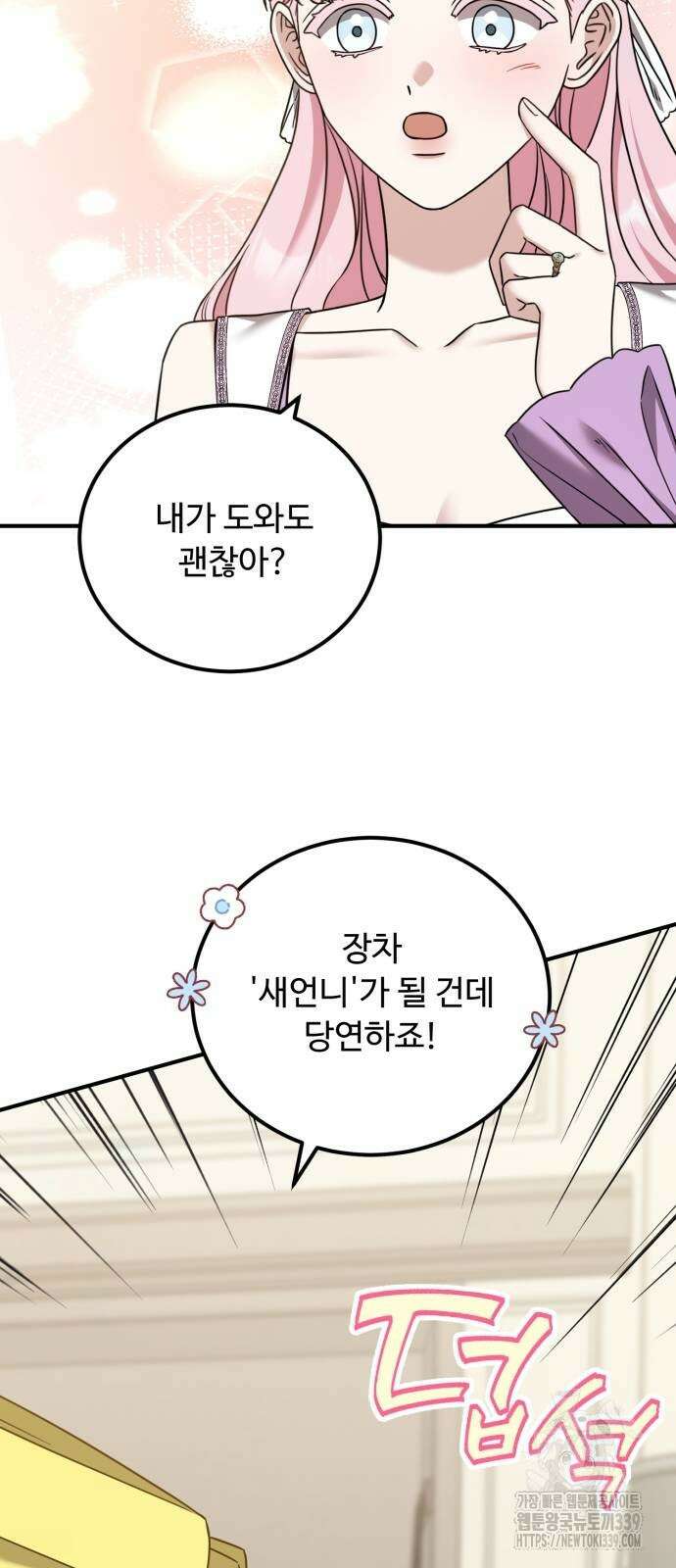 나를 버린 가족에게 돌아가지 않습니다 48화 5
