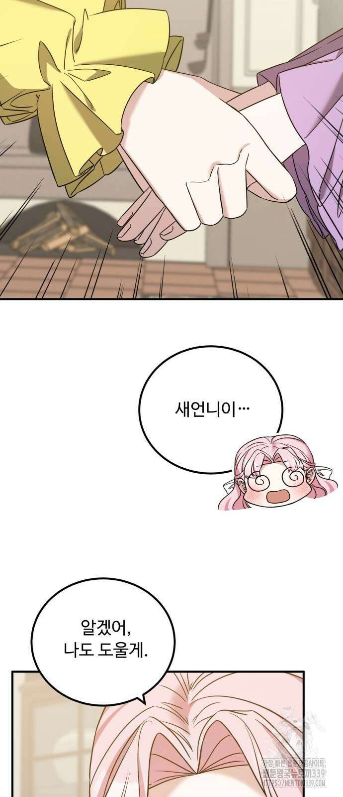 나를 버린 가족에게 돌아가지 않습니다 48화 6