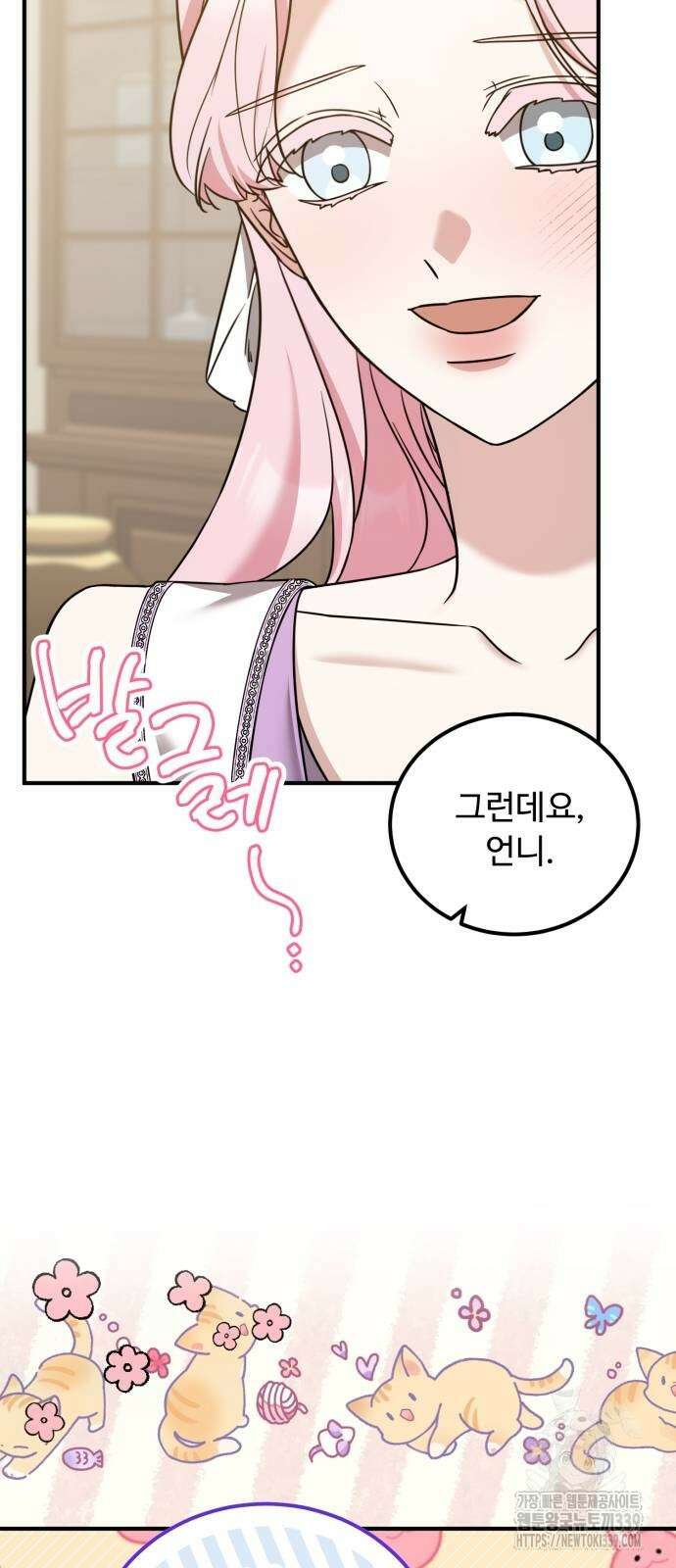 나를 버린 가족에게 돌아가지 않습니다 48화 7
