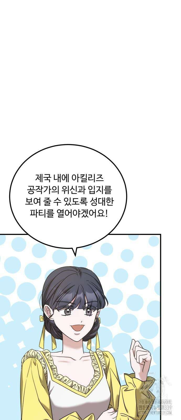 나를 버린 가족에게 돌아가지 않습니다 48화 10