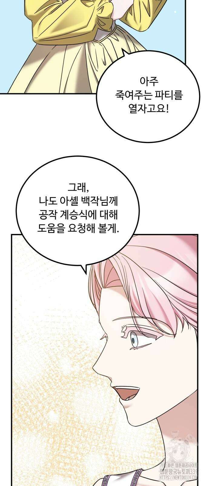 나를 버린 가족에게 돌아가지 않습니다 48화 11