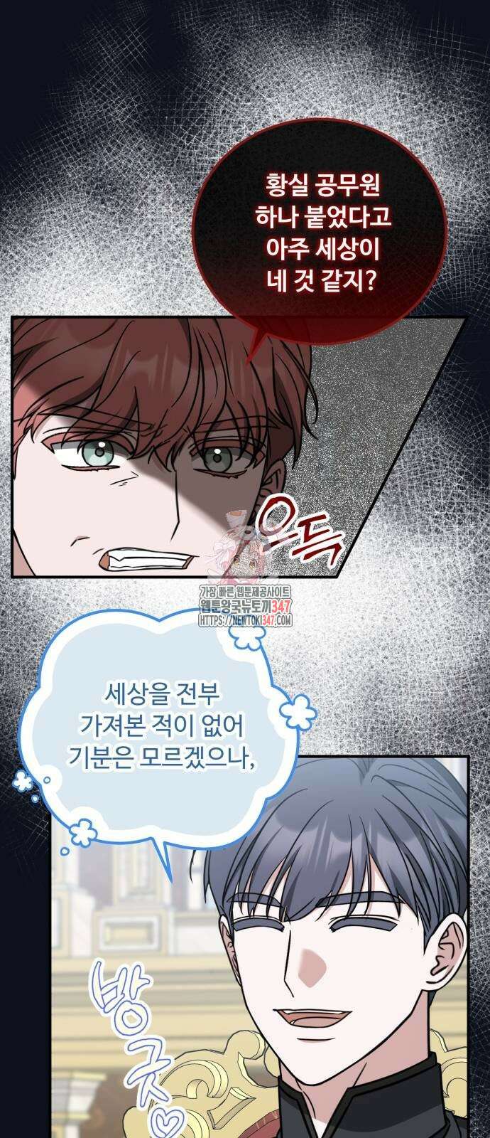 나를 버린 가족에게 돌아가지 않습니다 57화 1