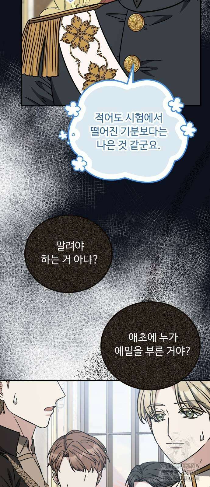 나를 버린 가족에게 돌아가지 않습니다 57화 2