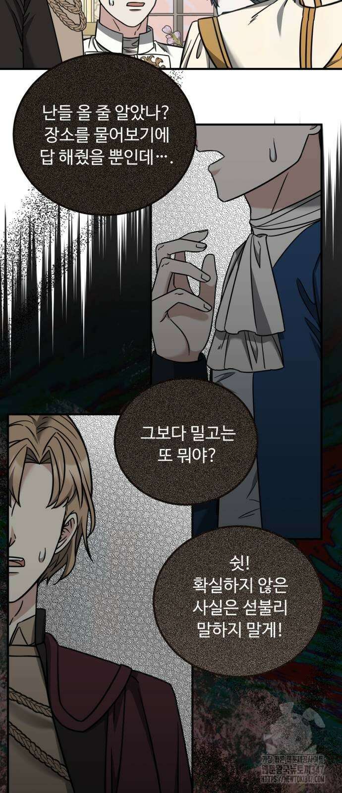 나를 버린 가족에게 돌아가지 않습니다 57화 3
