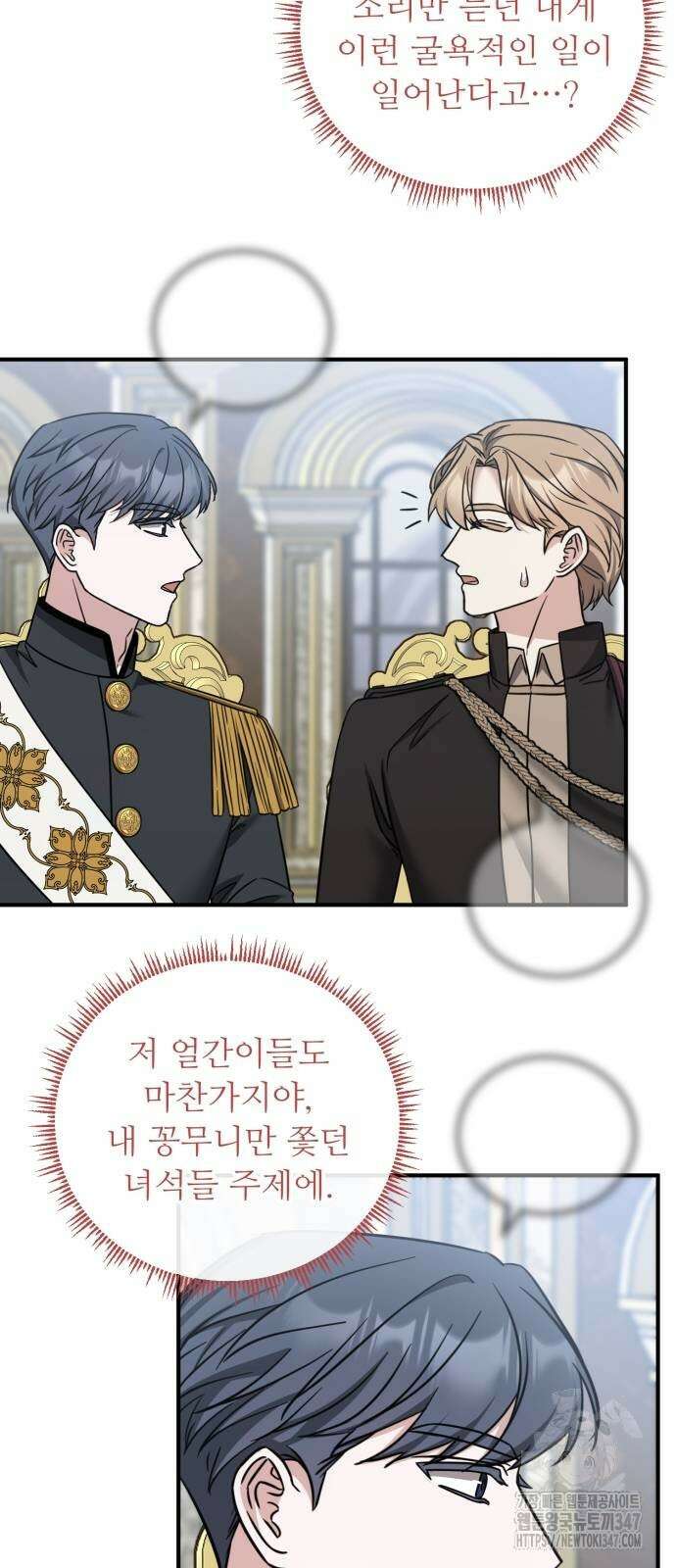 나를 버린 가족에게 돌아가지 않습니다 57화 6