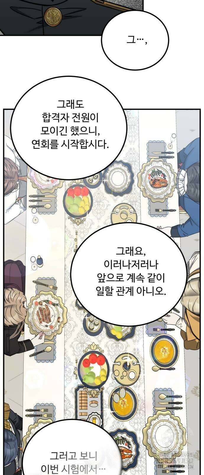 나를 버린 가족에게 돌아가지 않습니다 57화 11