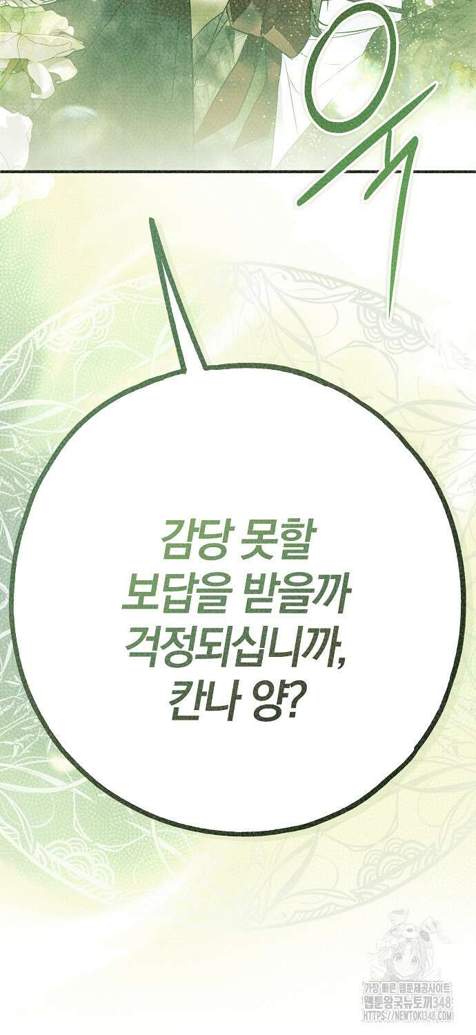 누군가 내 몸에 빙의했다 47화 2