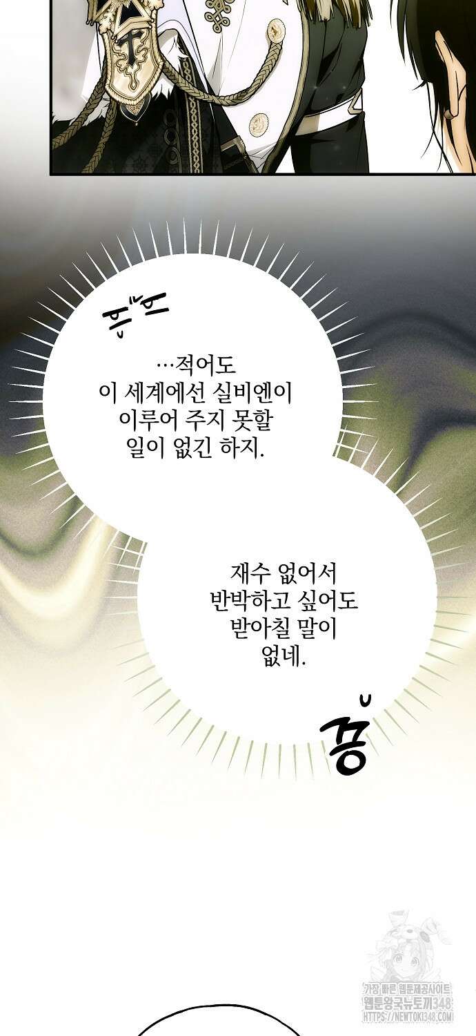 누군가 내 몸에 빙의했다 47화 7