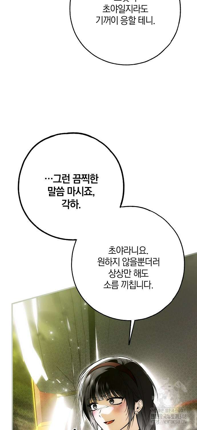 누군가 내 몸에 빙의했다 47화 9