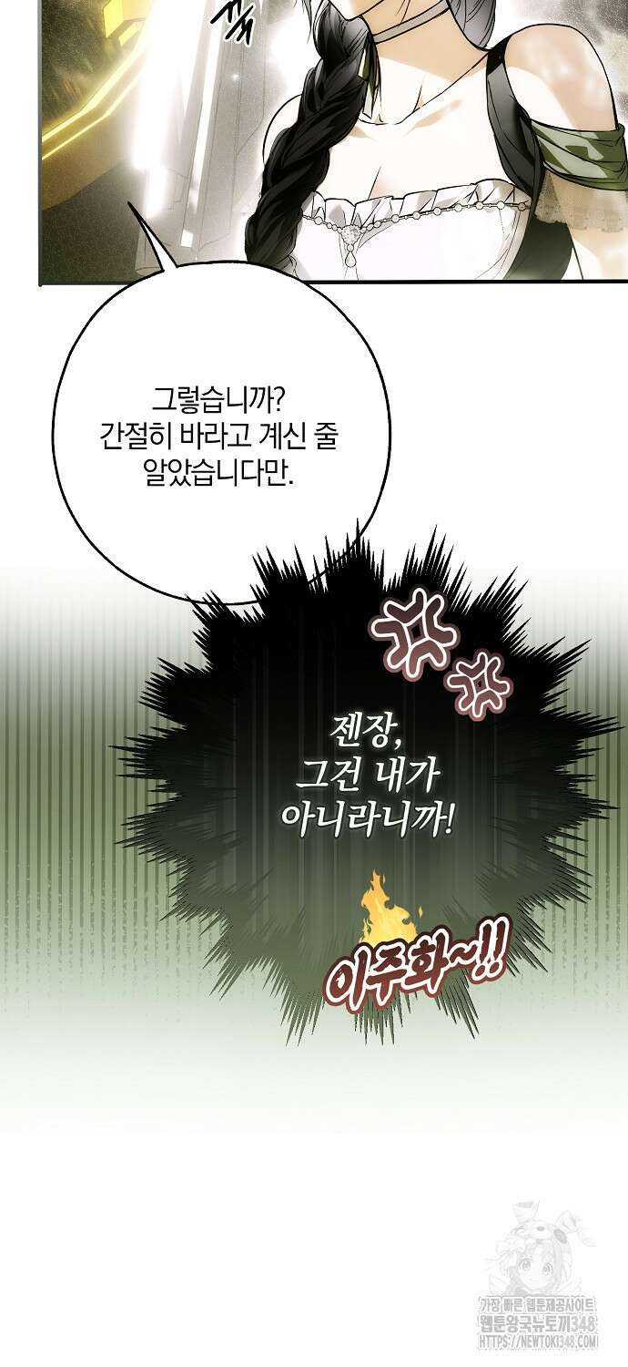 누군가 내 몸에 빙의했다 47화 10