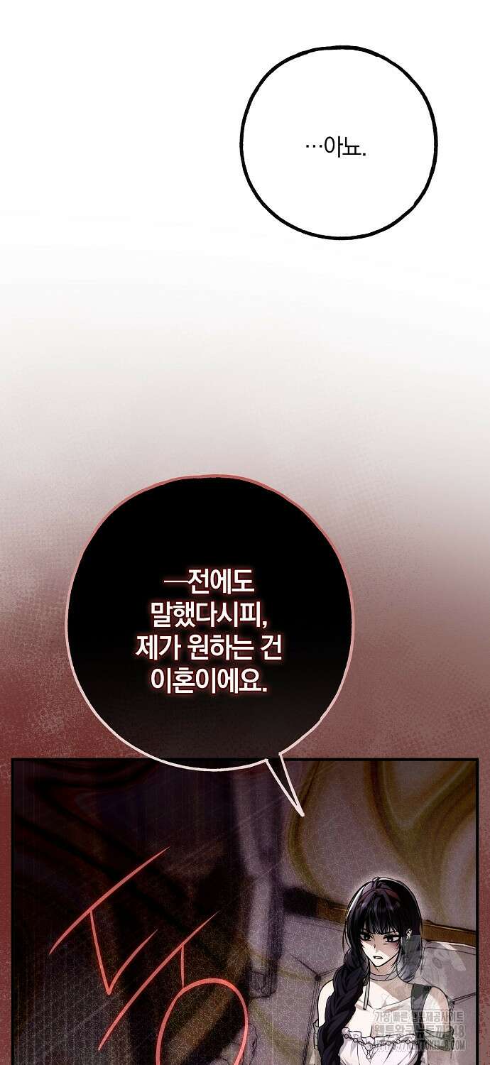 누군가 내 몸에 빙의했다 47화 11