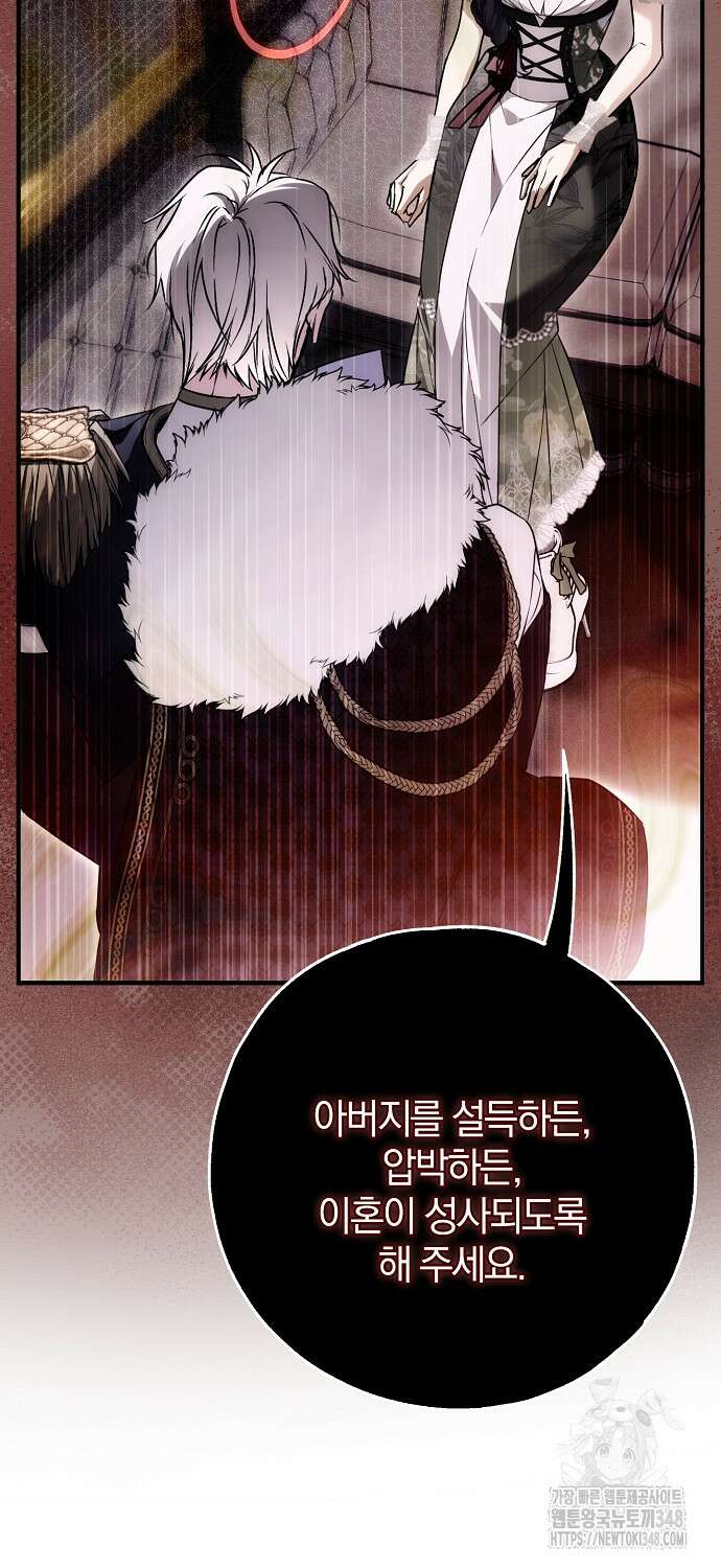 누군가 내 몸에 빙의했다 47화 12