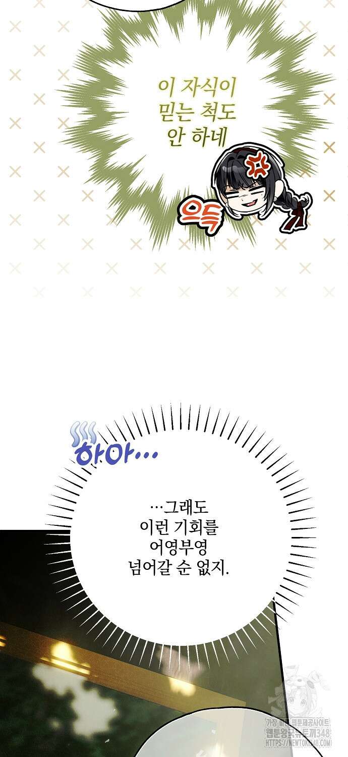 누군가 내 몸에 빙의했다 47화 14