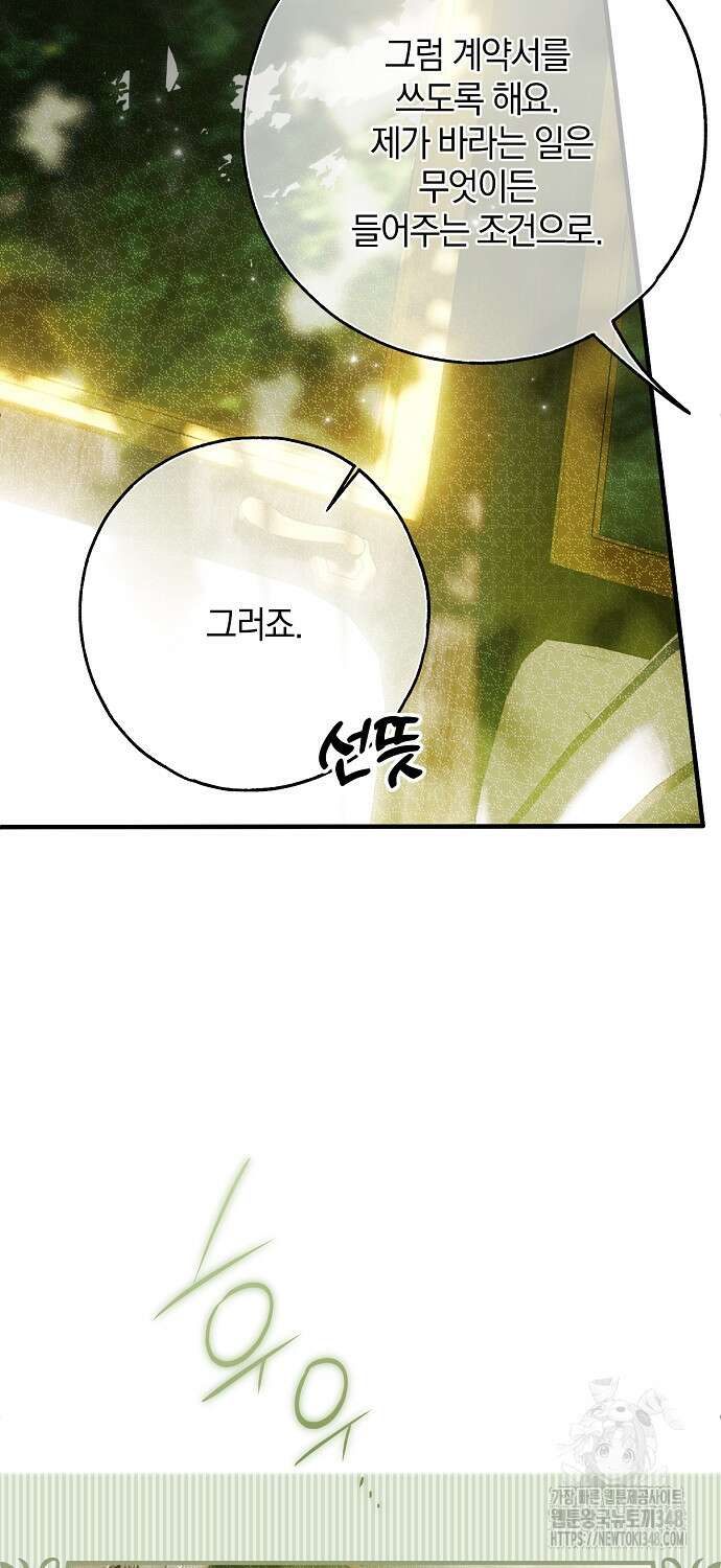 누군가 내 몸에 빙의했다 47화 15