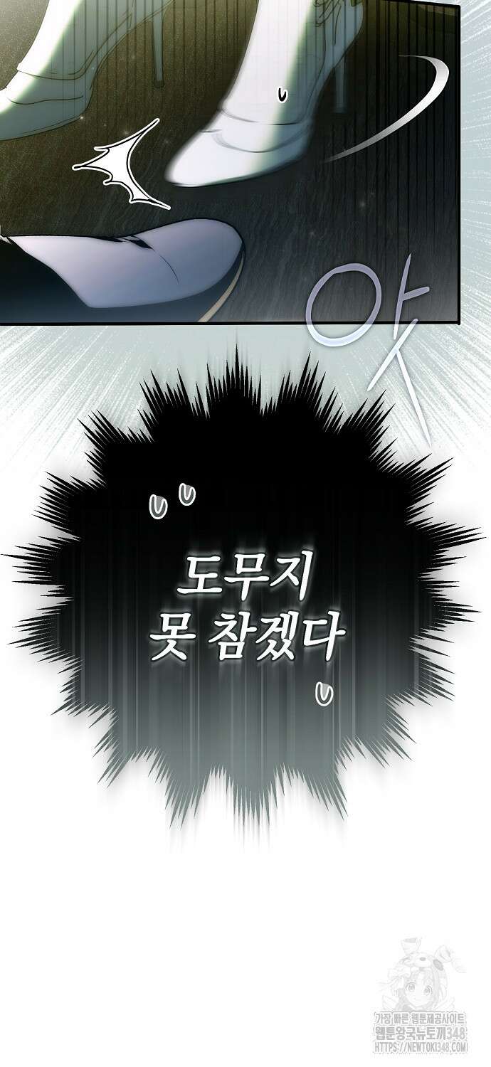 누군가 내 몸에 빙의했다 47화 21