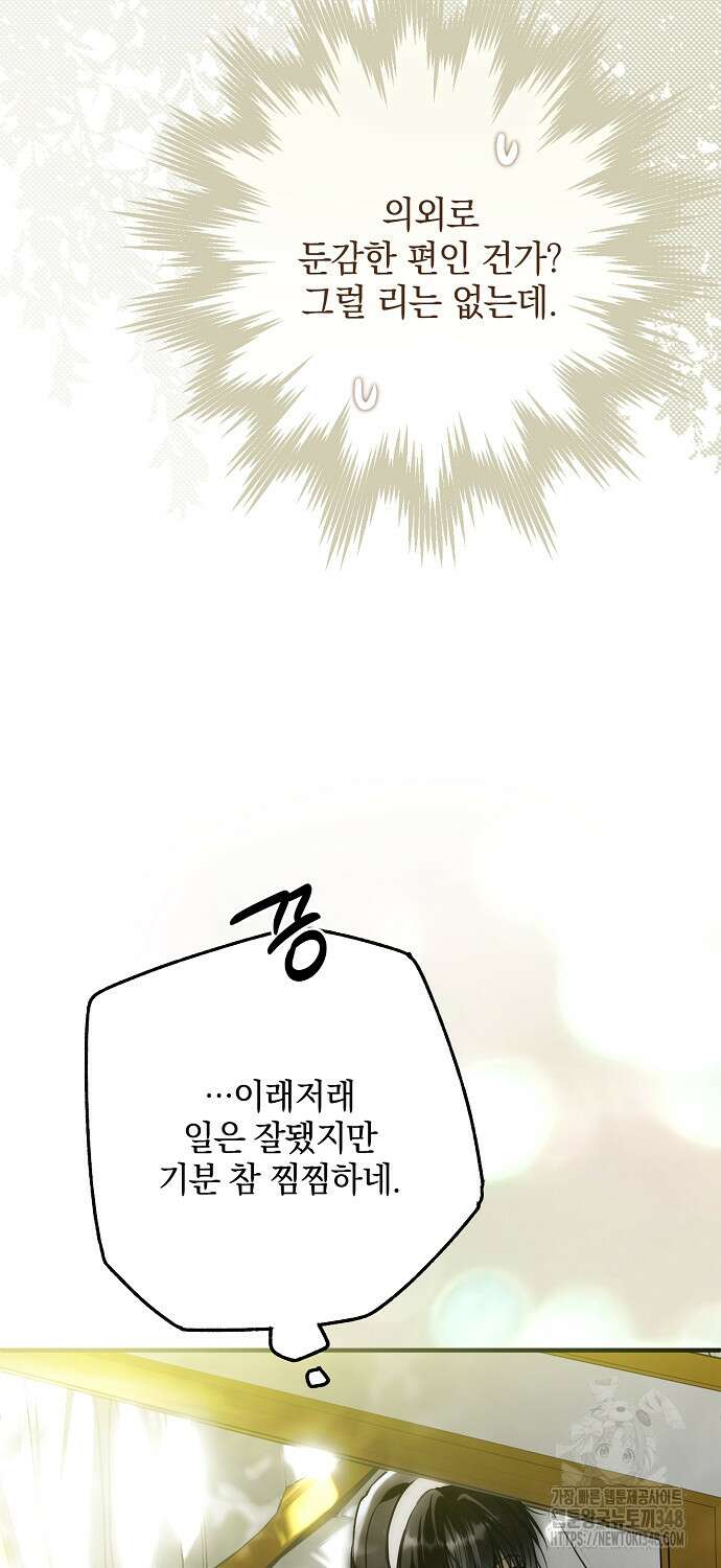 누군가 내 몸에 빙의했다 47화 23