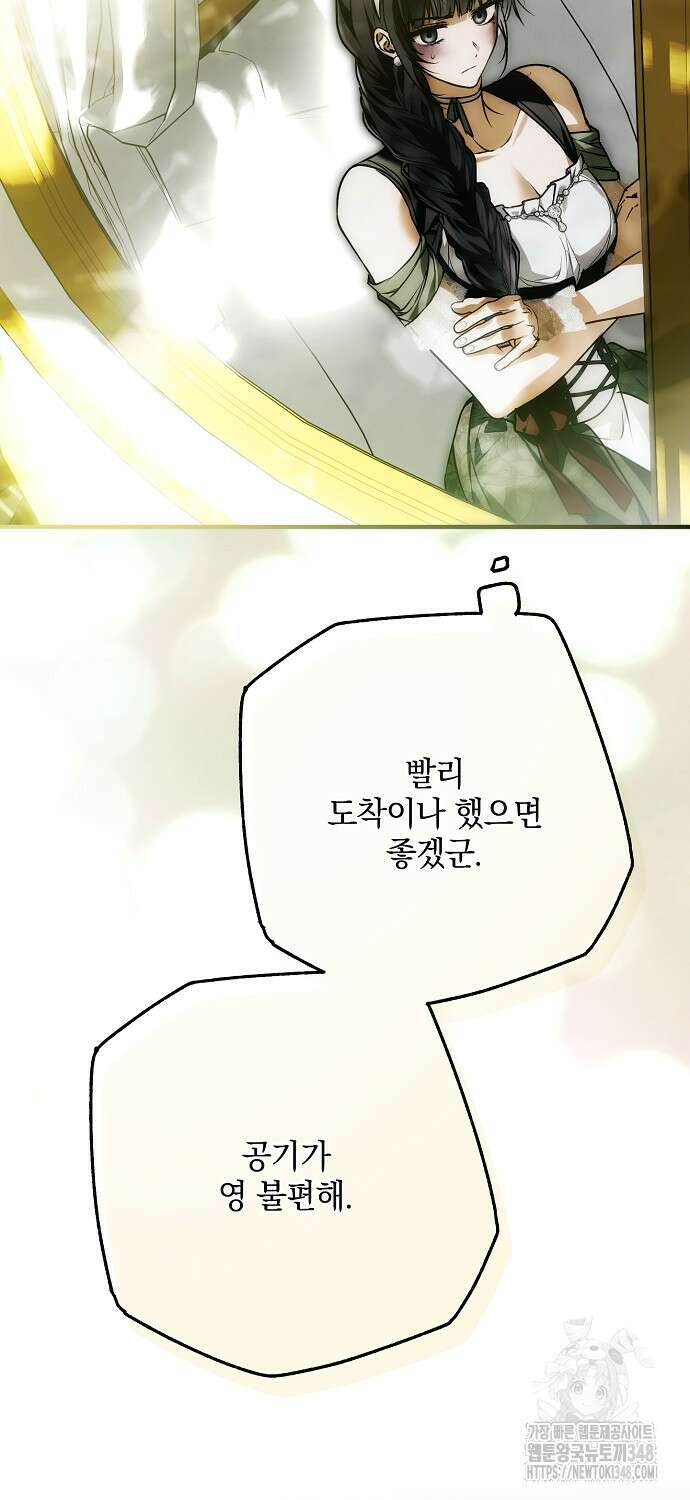 누군가 내 몸에 빙의했다 47화 24