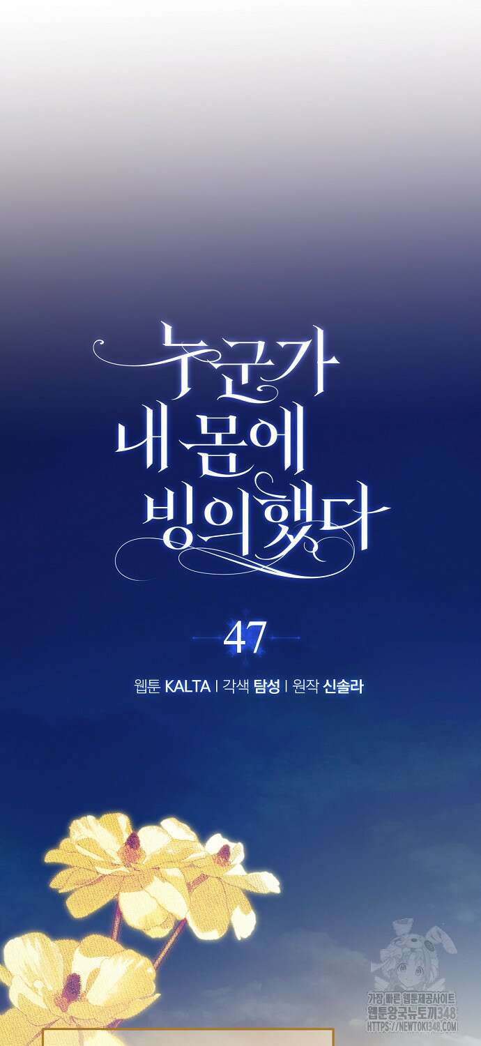 누군가 내 몸에 빙의했다 47화 25