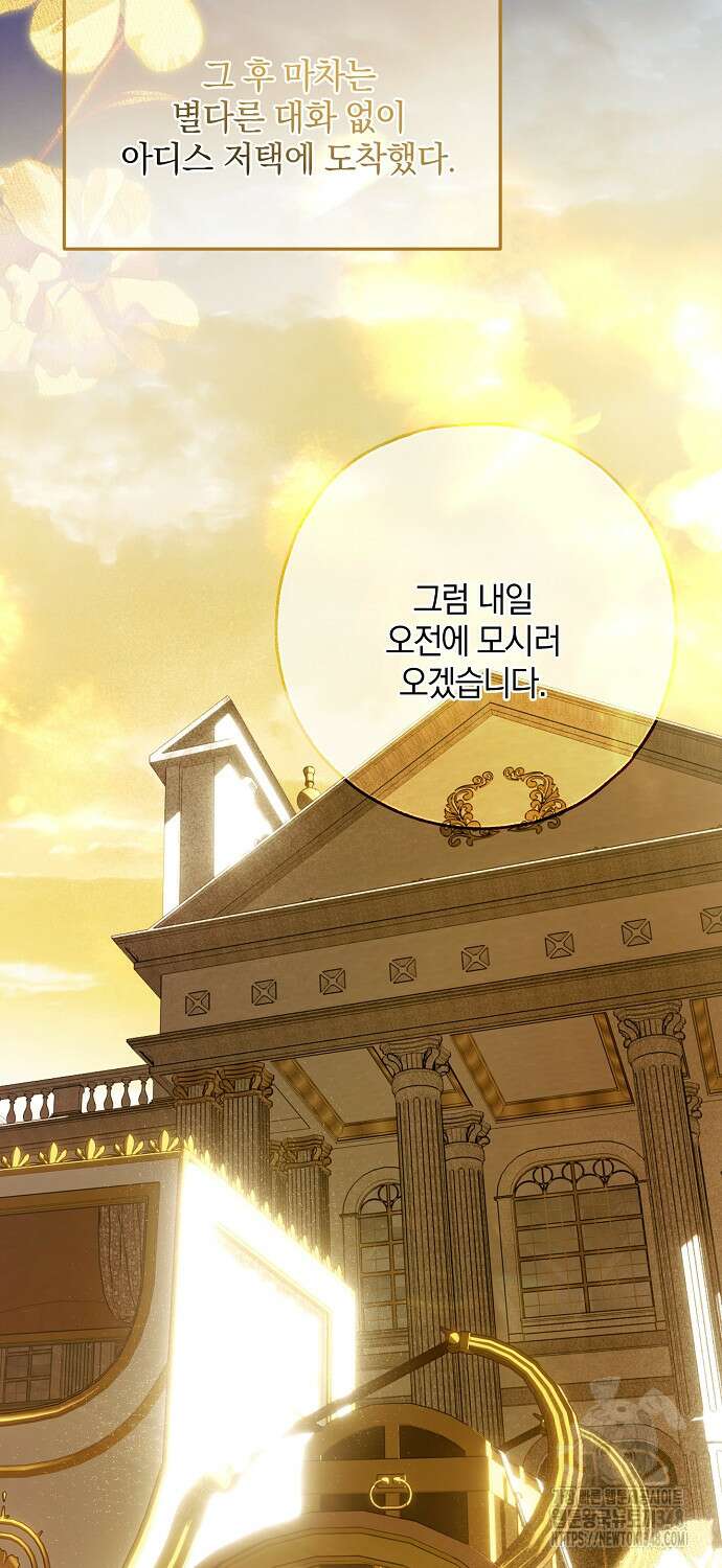 누군가 내 몸에 빙의했다 47화 26