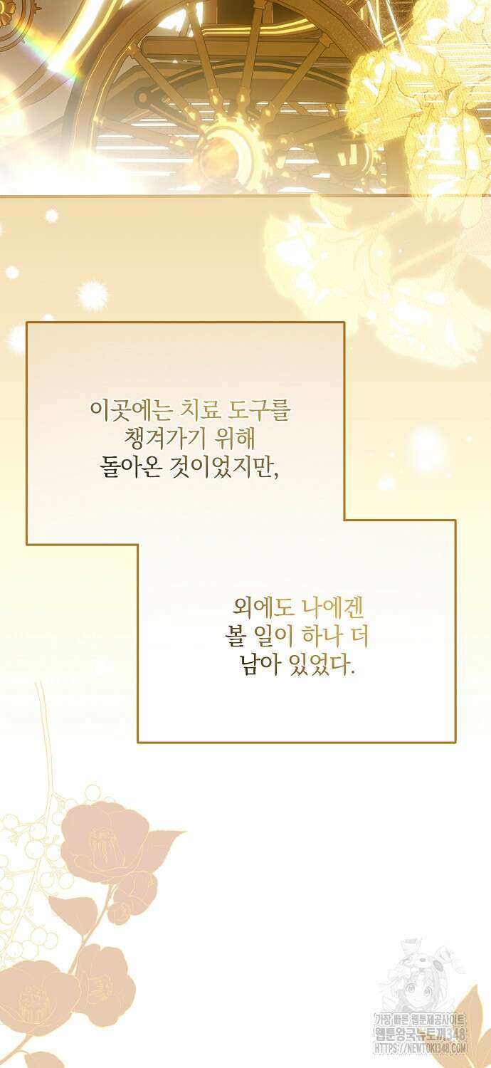 누군가 내 몸에 빙의했다 47화 27