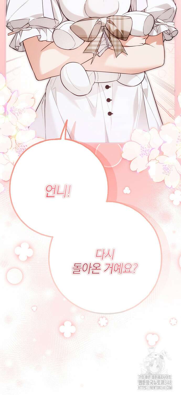누군가 내 몸에 빙의했다 47화 29