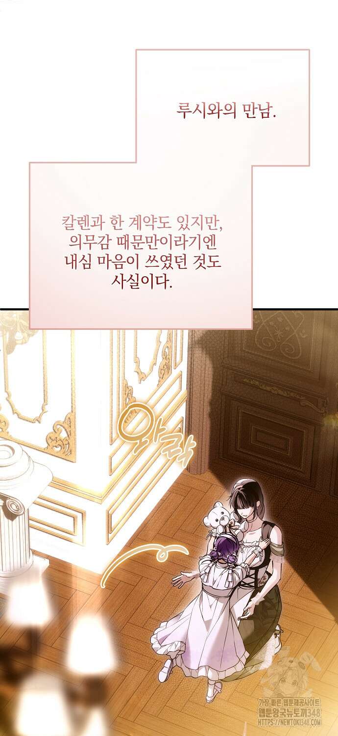 누군가 내 몸에 빙의했다 47화 30