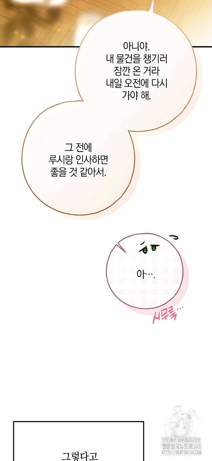 누군가 내 몸에 빙의했다 47화 31