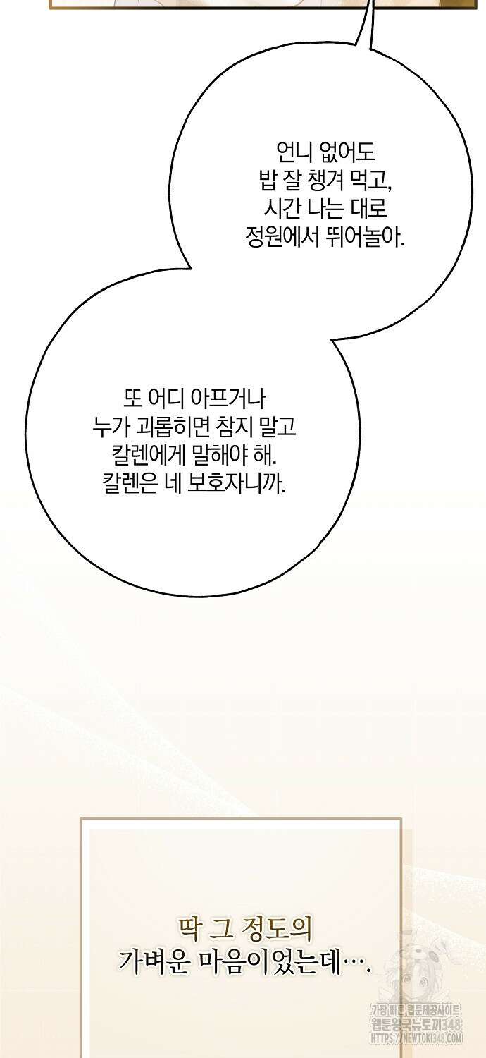 누군가 내 몸에 빙의했다 47화 33