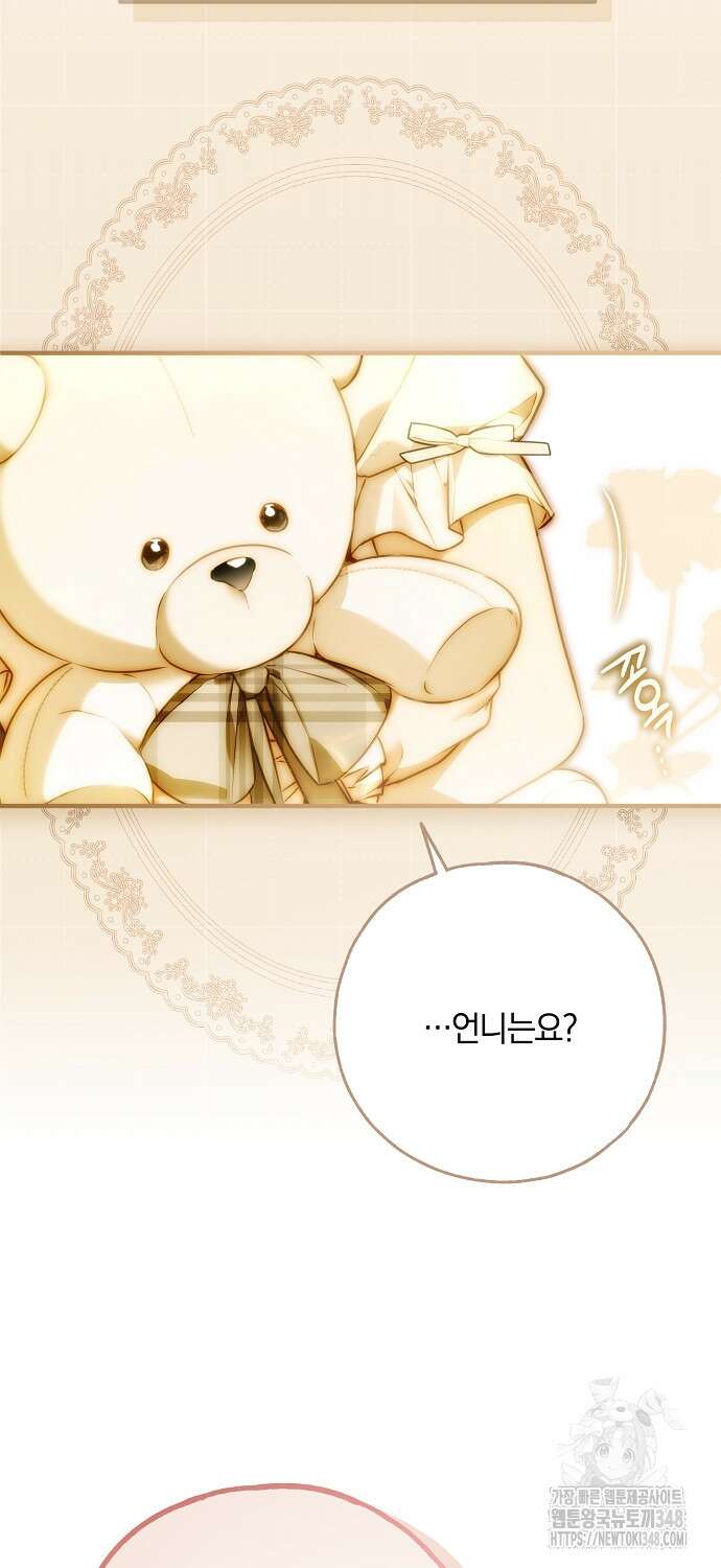 누군가 내 몸에 빙의했다 47화 34