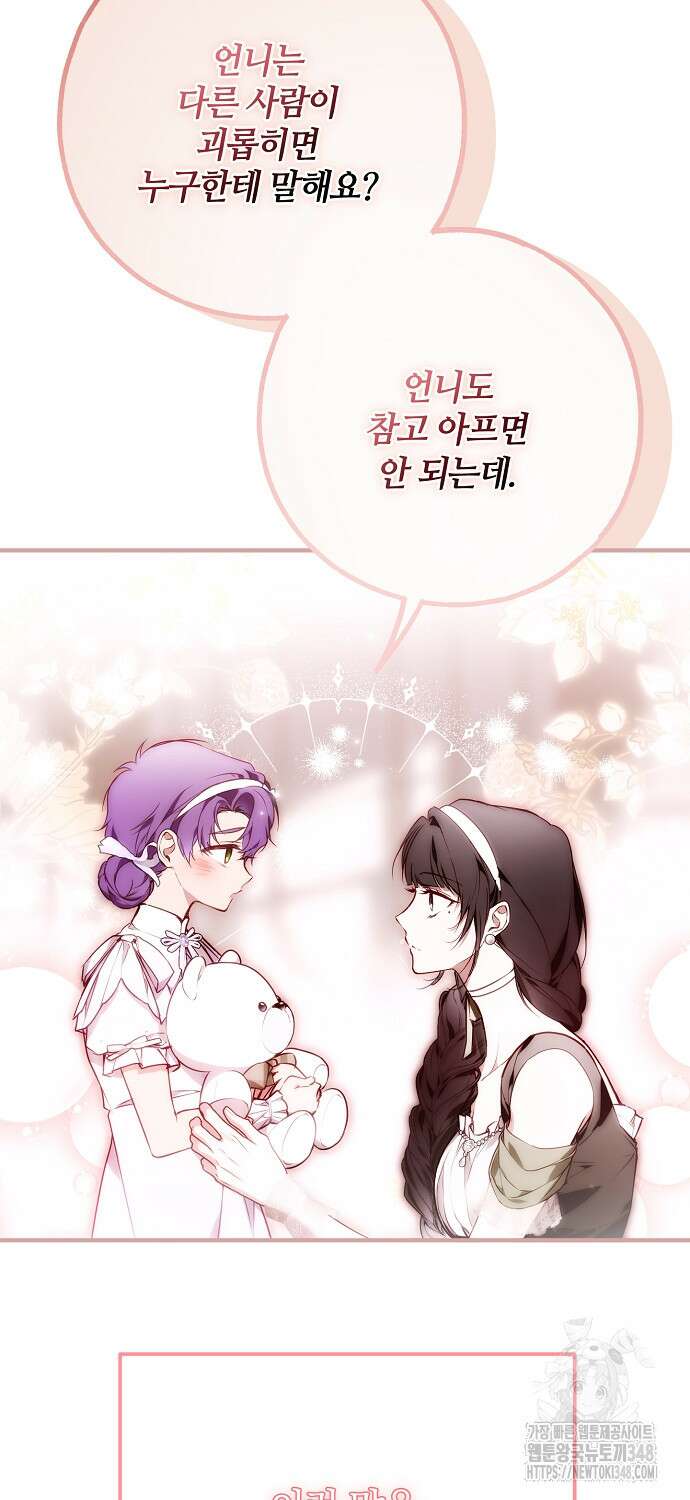 누군가 내 몸에 빙의했다 47화 35