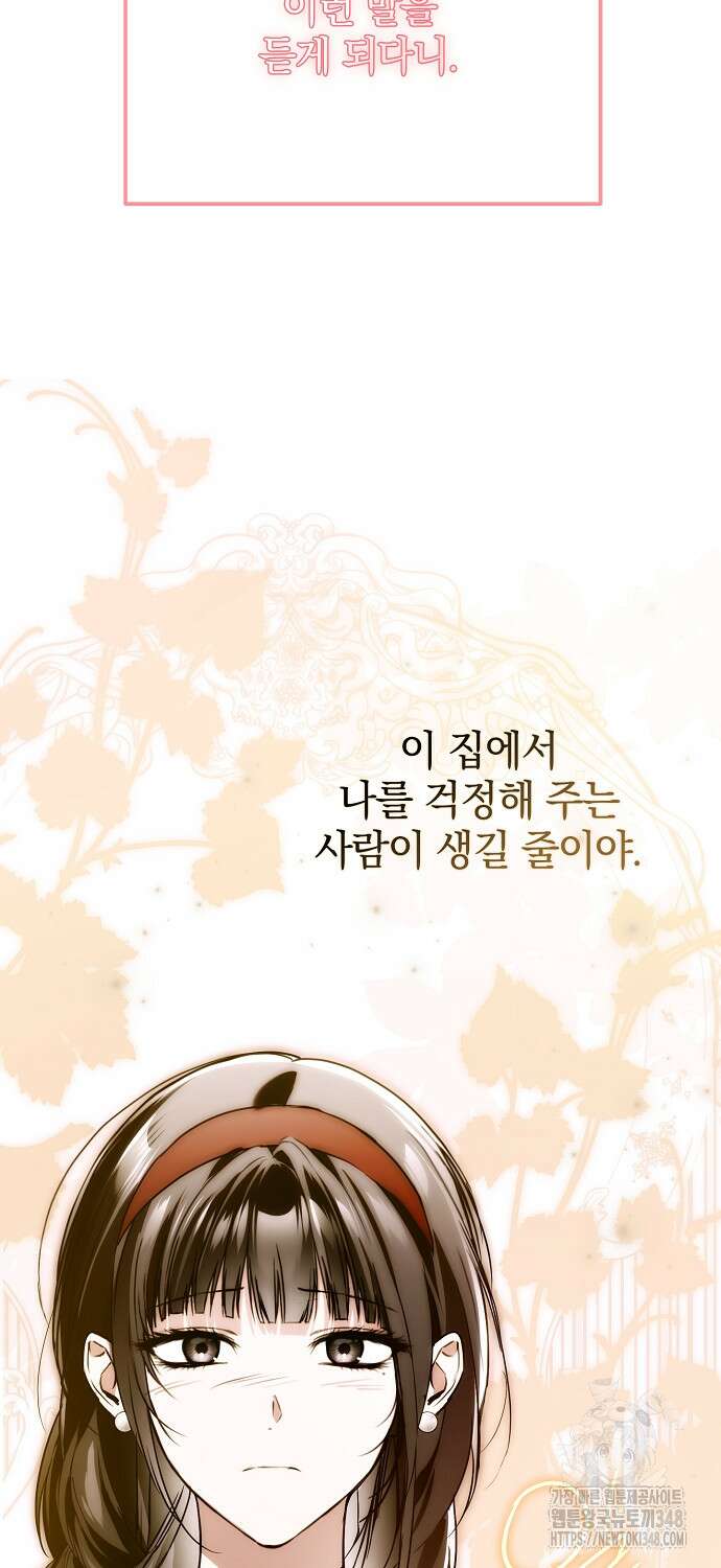 누군가 내 몸에 빙의했다 47화 36